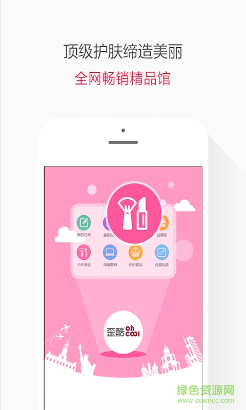 歪酷手機商城 v1.0.1 安卓版 1