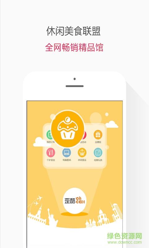 歪酷手機商城 v1.0.1 安卓版 2