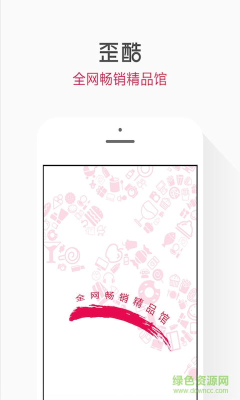 歪酷手機商城 v1.0.1 安卓版 3