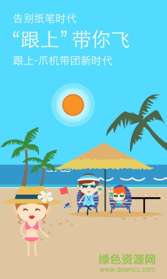 跟上領隊版 v1.0.0 安卓版 0