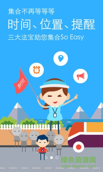 跟上領隊版 v1.0.0 安卓版 1