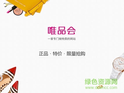 唯品會平板客戶端 v3.5.2 官方安卓版 0