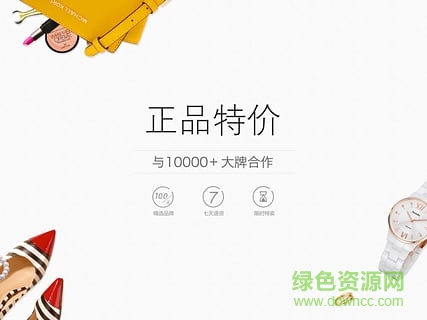 唯品會平板客戶端 v3.5.2 官方安卓版 1