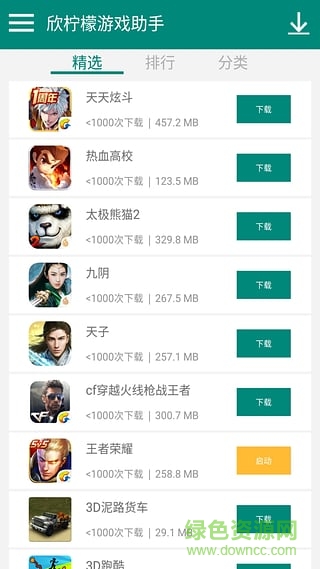 欣檸檬手柄助手 v3.0 安卓版 0