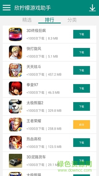 欣檸檬手柄助手 v3.0 安卓版 1