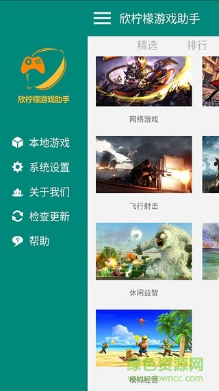 欣檸檬手柄助手 v3.0 安卓版 3