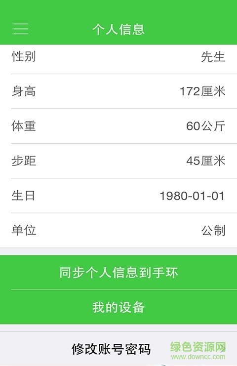 海爾智慧手環(huán)手機(jī)客戶端 v2.0.0 安卓版 0