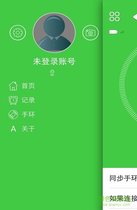 海爾智慧手環(huán)手機(jī)客戶端 v2.0.0 安卓版 1