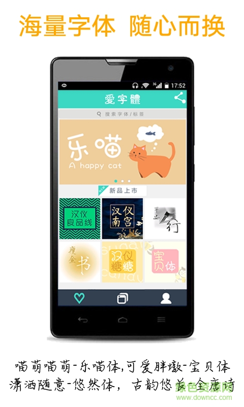 字體更換管家 v5.2.9.2 安卓版 1