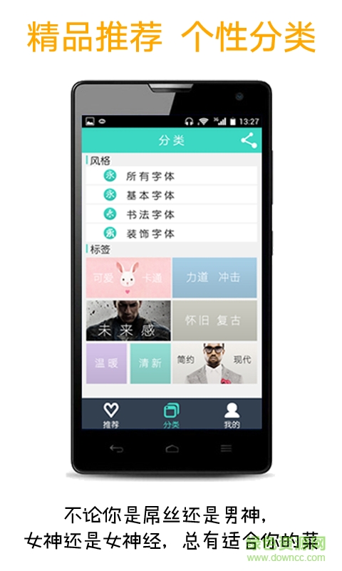 字體更換管家 v5.2.9.2 安卓版 3