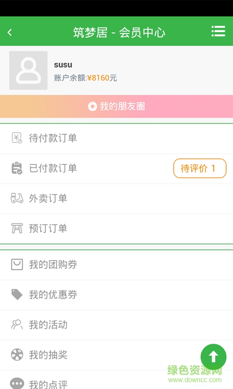 筑夢(mèng)居公寓 v1.0 安卓版 1