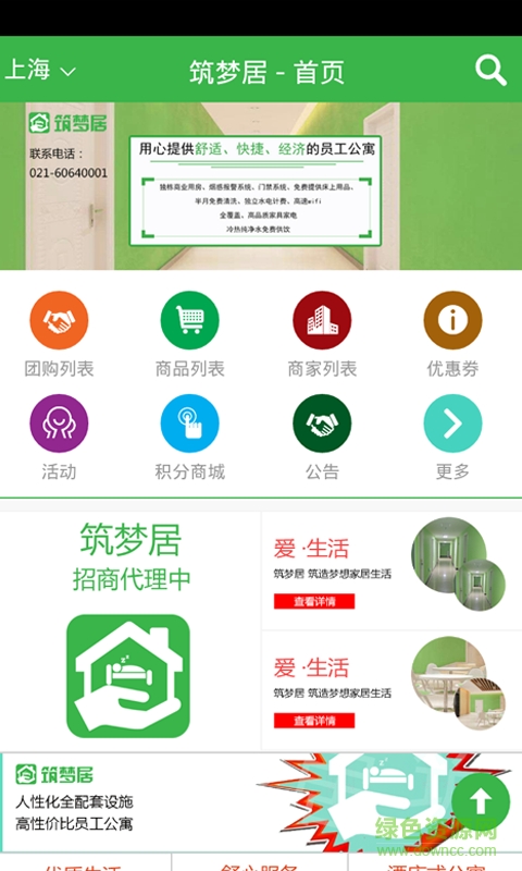 筑夢(mèng)居公寓 v1.0 安卓版 3