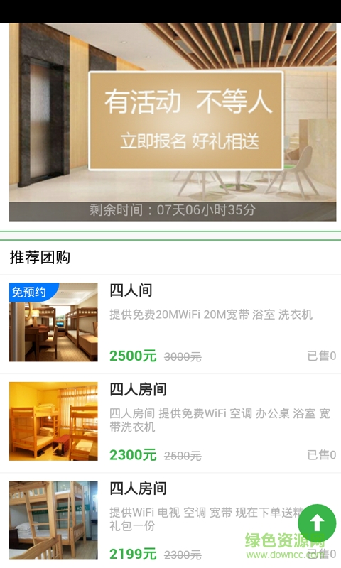 筑夢(mèng)居公寓app