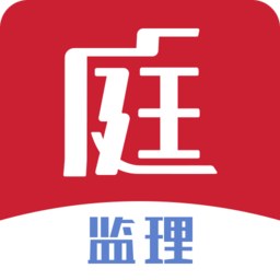 庭好的監(jiān)理