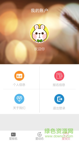 好童星免費(fèi)手機(jī)版 v1.1.5 安卓版 0
