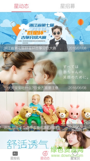 好童星免費(fèi)手機(jī)版 v1.1.5 安卓版 1