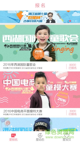 好童星免費(fèi)手機(jī)版 v1.1.5 安卓版 2