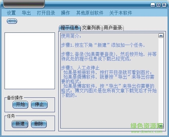 瑞祥博客備份工具  0