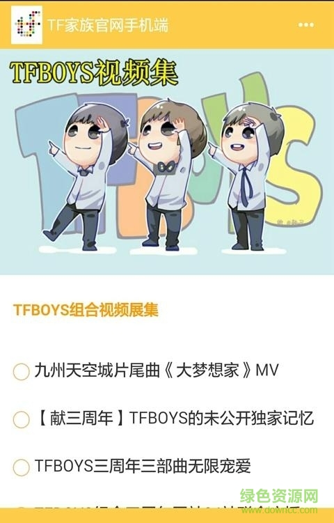 tfboys行程表 tfboys行程表app下載