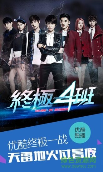 優(yōu)酷3.8免升級版