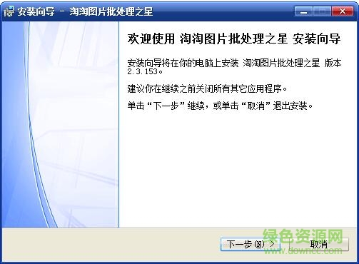 淘淘圖片批處理之星 v2.3.153 官方版 0