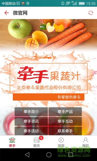 北京牽手app官方手機(jī)版 v1.0  安卓版 1