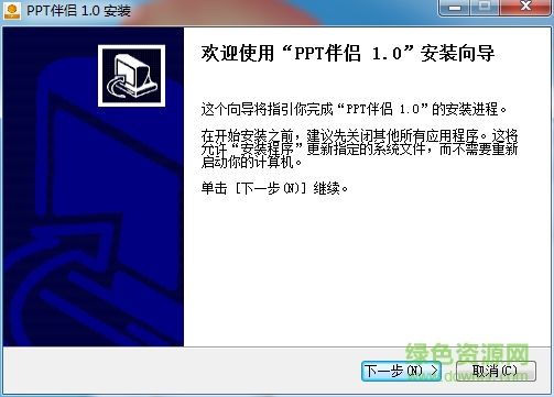 PPT伴侶 v1.0.0.6 官方版 0