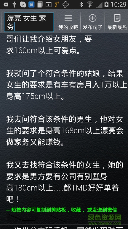 朋友圈金句子app下載