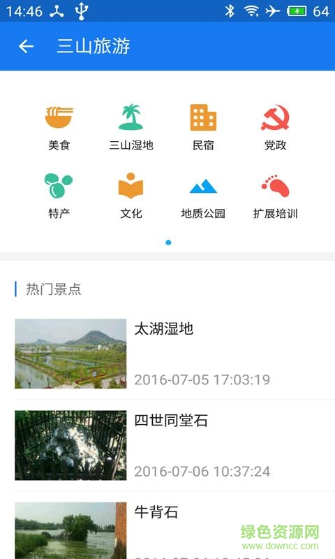 三山島旅游度假村 v1.0.8 安卓版 0