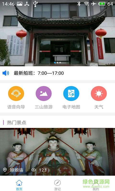 三山島旅游度假村 v1.0.8 安卓版 2