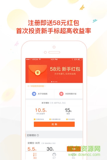 58錢柜蘋果客戶端 v1.0.0 iphone越獄版 0