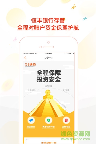 58錢柜蘋果客戶端 v1.0.0 iphone越獄版 1