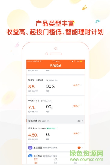 58錢柜蘋果客戶端 v1.0.0 iphone越獄版 2