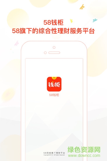 58錢柜蘋果客戶端 v1.0.0 iphone越獄版 3