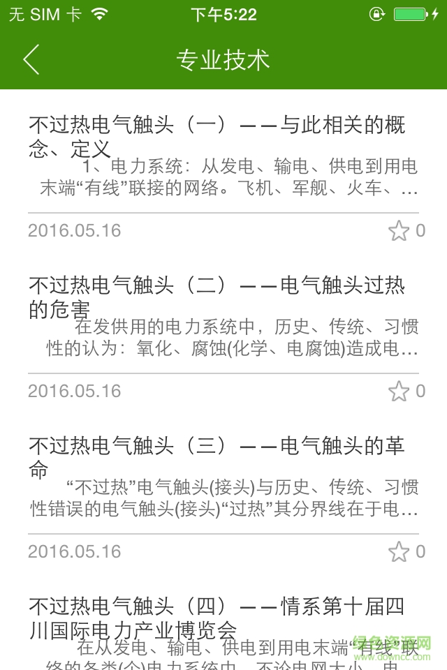 任義 v1.0.1 安卓版 1