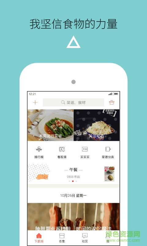 貝太廚房手機(jī)版 v2.1.0 安卓版 2