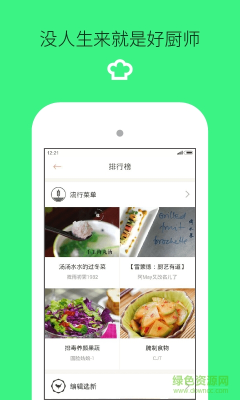 貝太廚房app