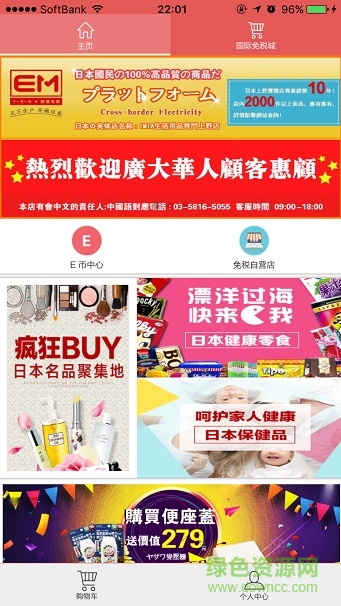 EMALL商城手機(jī)版 v3.0.10 安卓版 1