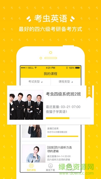 考蟲網(wǎng)iPad/iPhone版 v1.0.6 ios越獄版 0