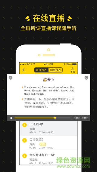 考蟲網(wǎng)ios版 考蟲網(wǎng)app蘋果版