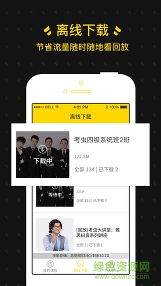 考蟲網(wǎng)iPad/iPhone版 v1.0.6 ios越獄版 3