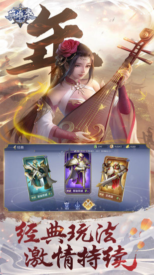 英雄殺安卓內(nèi)購修改版 v3.20.0 安卓無限元寶版 0