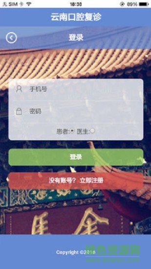 云南口腔復(fù)診 v0.0.4 安卓版 0