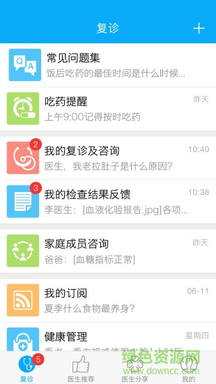 復(fù)診助手 v2.0.0 安卓版 0