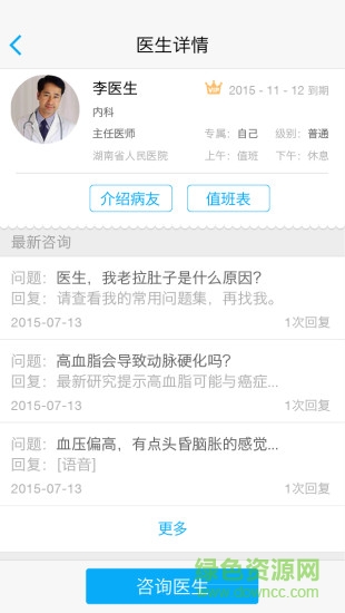 復(fù)診助手 v2.0.0 安卓版 1