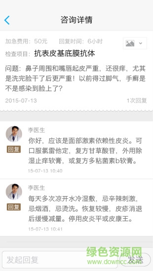 復(fù)診助手 v2.0.0 安卓版 2