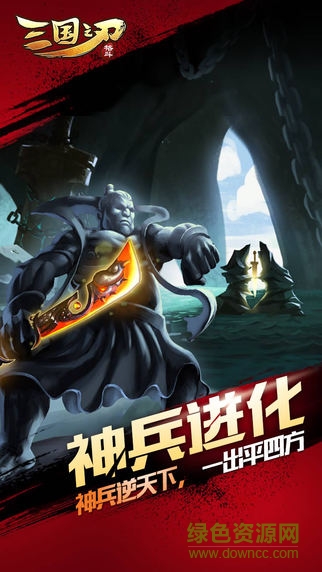 三國(guó)之刃蘋(píng)果版 v18.10.0 iPhone版 3