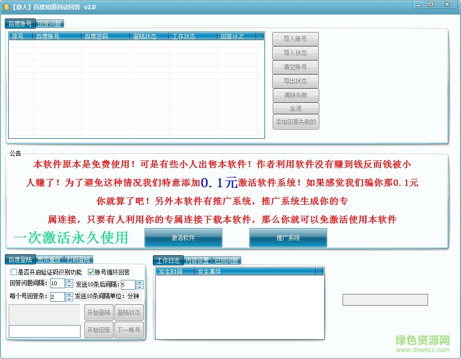 奇人百度知道自動回答助手
