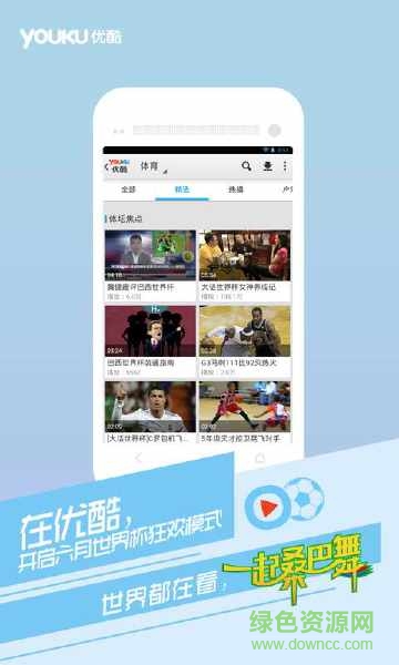 優(yōu)酷4.0手機(jī)版