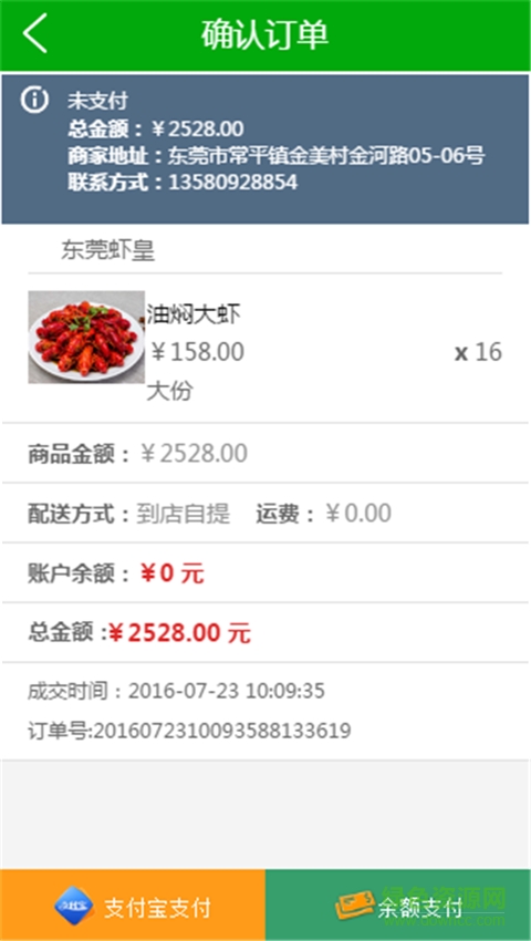 東莞蝦皇 v1.3 安卓版 1